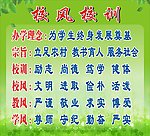 校风校训宣传栏