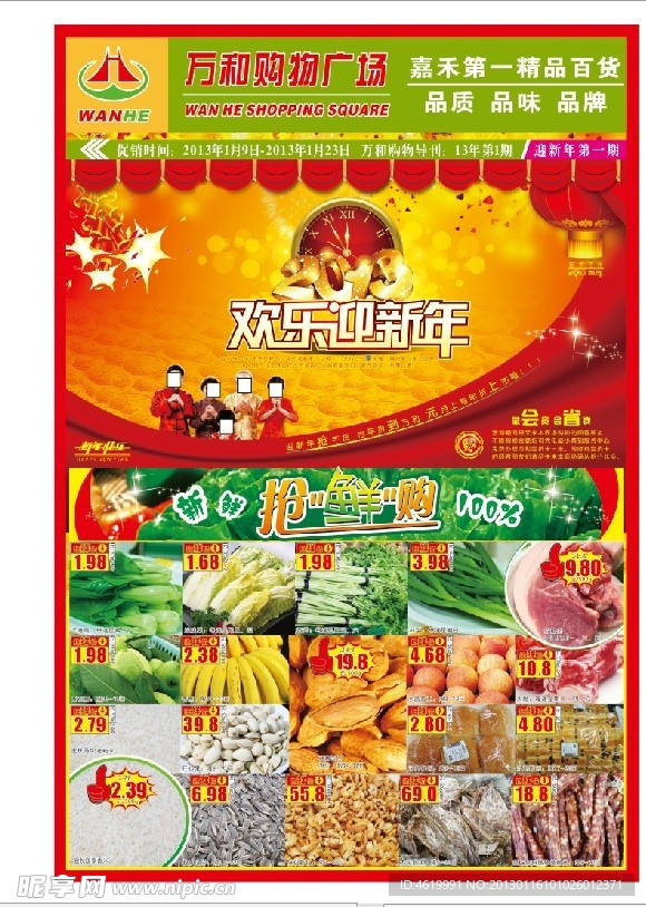 超市商场新年2013DM海报