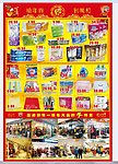 超市 商场 新年 DM 海报