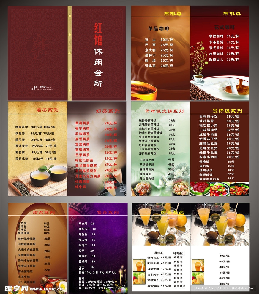 菜谱