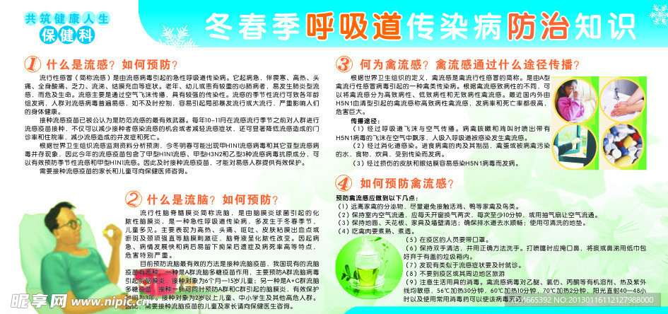 冬春季呼吸道防治