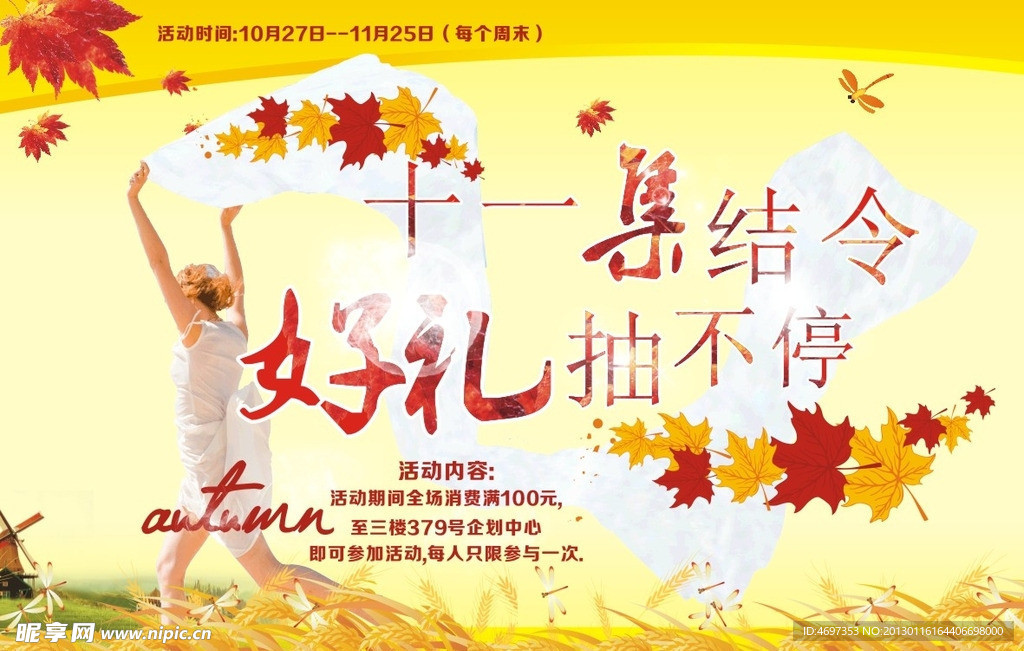 10月活动海报