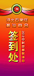 晚会X展架