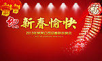 2013迎新春晚会舞台设计