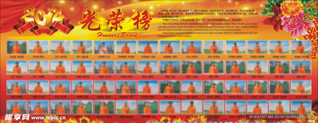 光荣榜