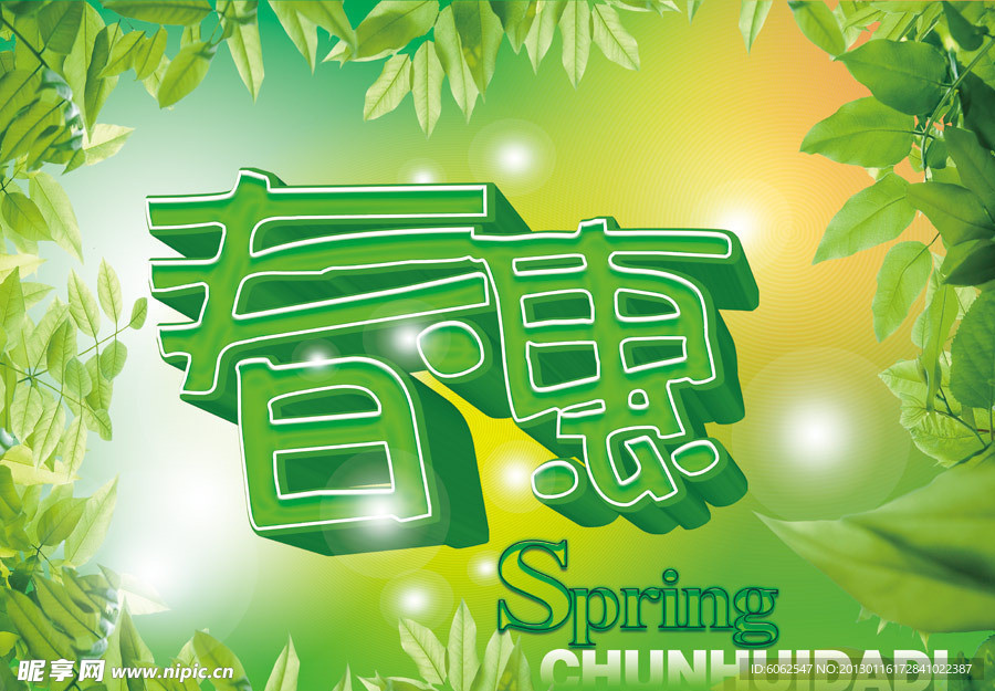 春惠海报