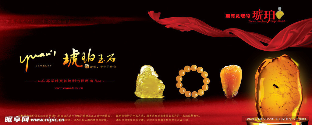 珠宝广告展板
