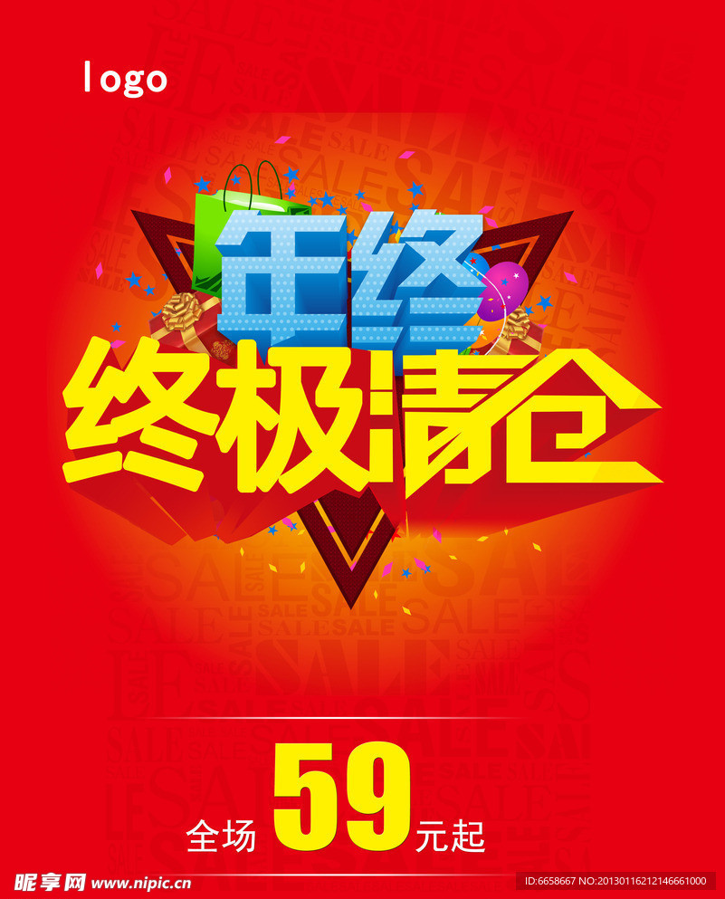 年终 终极清仓
