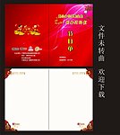 2013新春团拜会节目单