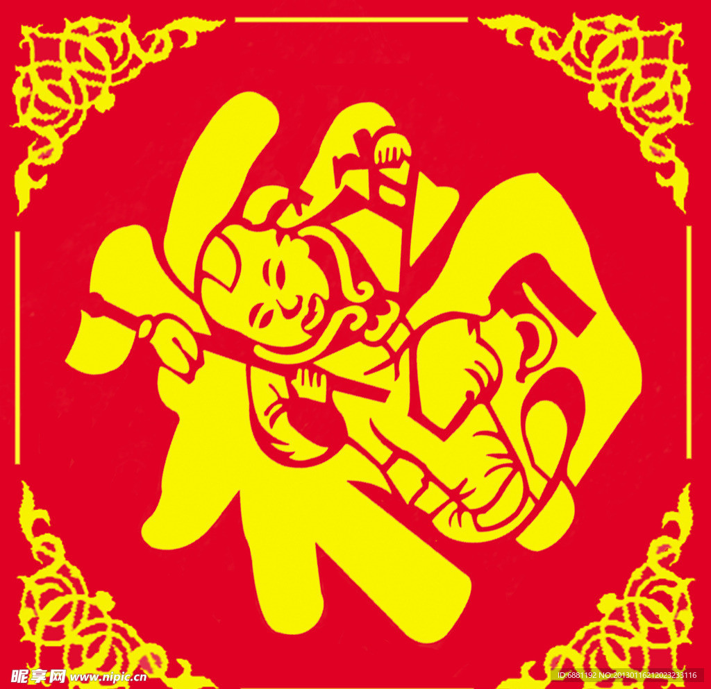 福字