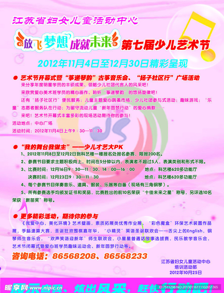 艺术节宣传