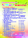 艺术节宣传