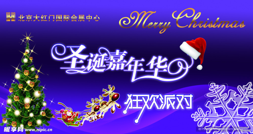 圣诞节海报