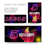 周年庆