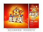 周年庆