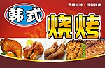 韩国 韩式 烧烤 红色 鸡翅鸡脖鸡腿