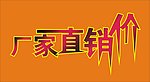 厂家直销字体