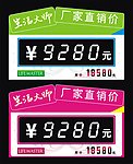 促销 厂家直销 价格牌