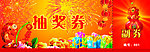 抽奖券