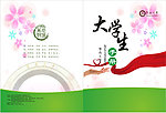 大学画册封面