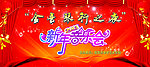 新年音乐会