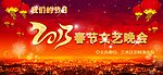 2013春节晚会