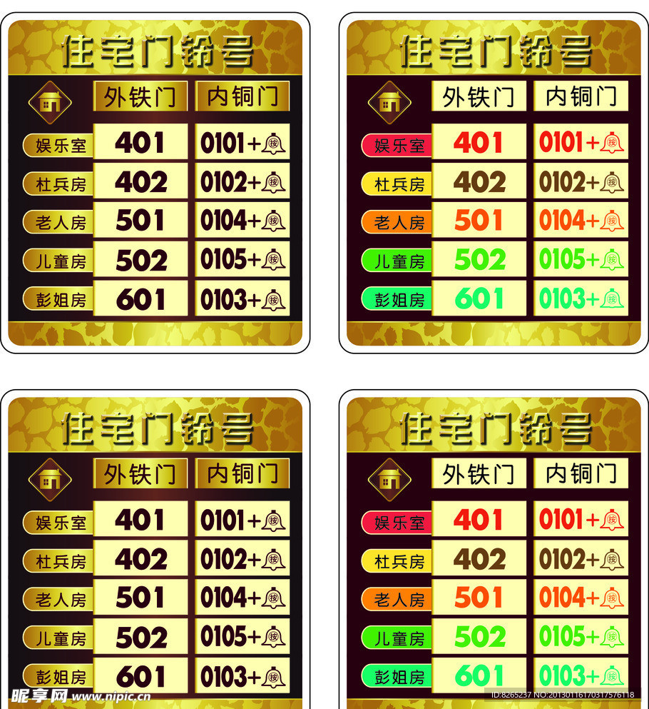 门铃