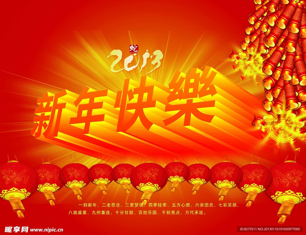 新年快乐