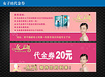 女子坊代金券