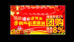 春节团购