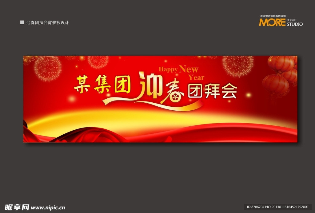 迎春团拜会