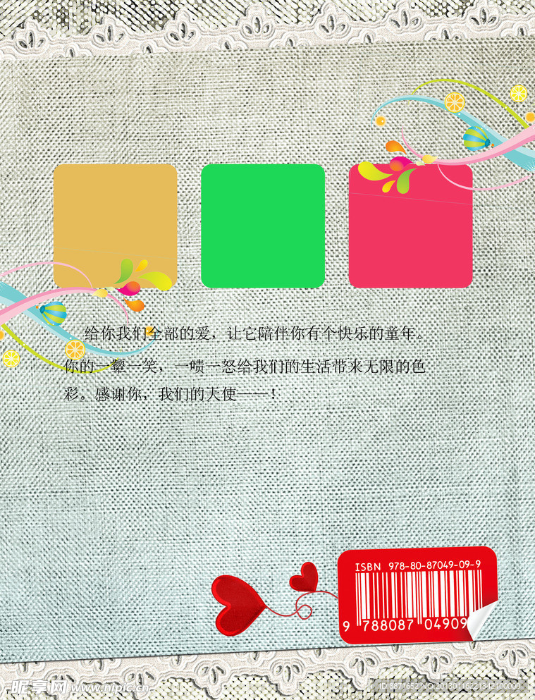 儿童画册模板 封底