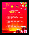 喜讯