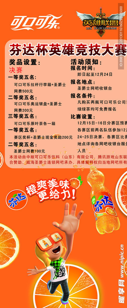 芬达活动展架