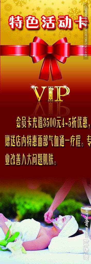 特色活动卡展架