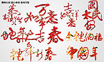 新年祝词