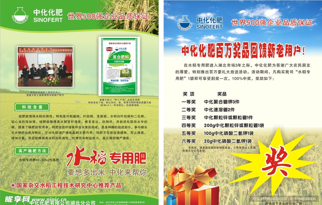中化化肥水稻用肥