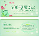 现金券