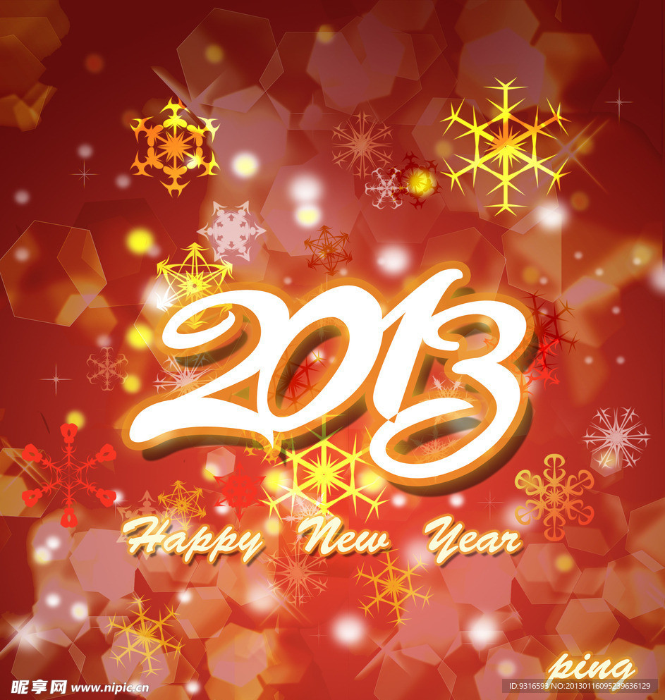 新年
