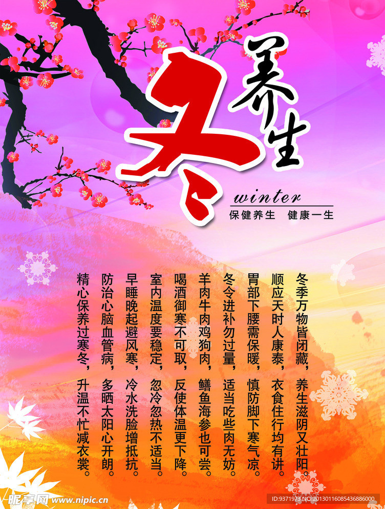 冬季养生
