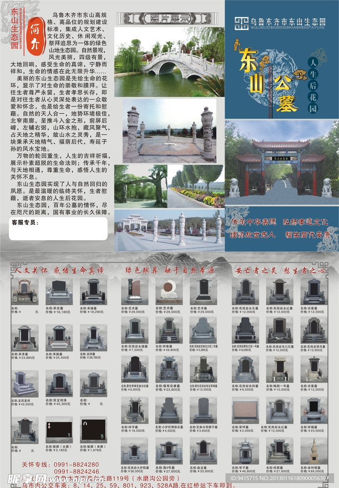 公墓 三折页