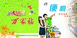 超市形象