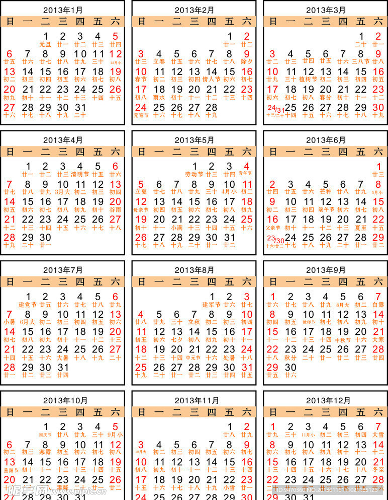 2013年日历 （含农历 节假日）