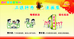 安全生产宣传窗