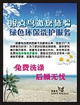 报喜鸟环保洗护