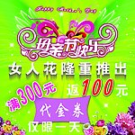 女人花母亲节