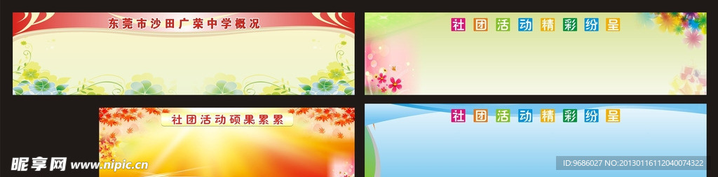 学校展板