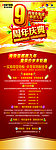 9周年庆