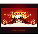 2013蛇年吉祥晚会背景PSD模板下载
