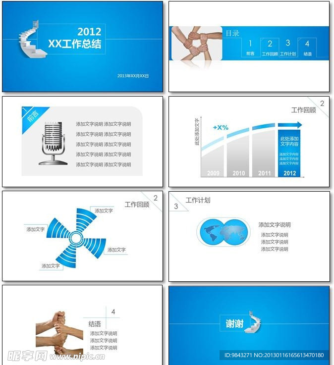 工作总结 汇报类